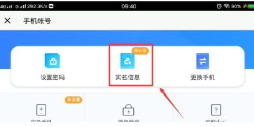 How to change the real-name authentication in Guangyu? -Guangyu changed the real-name authentication method