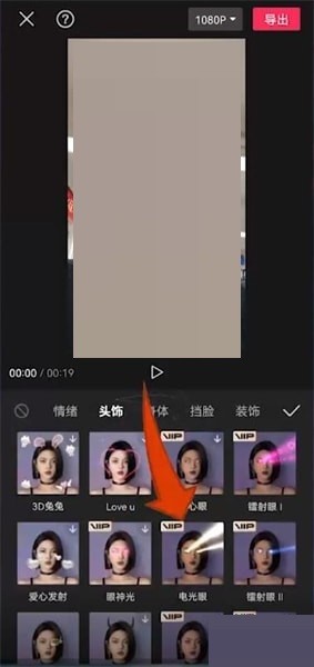 剪映激光眼特效在哪里_剪映激光眼特效添加方法