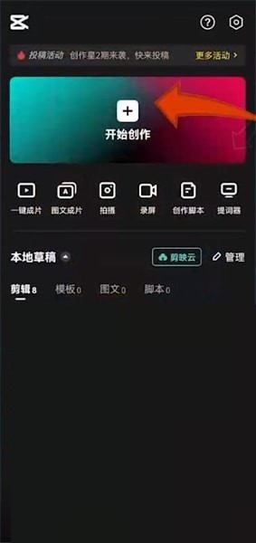 剪映激光眼特效在哪里_剪映激光眼特效添加方法