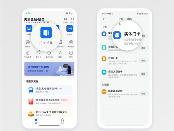 红米k40怎么添加门卡_红米k40启用NFC门卡步骤一览