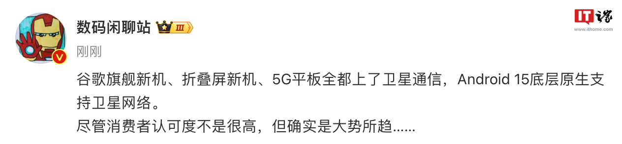 爆料称谷歌旗舰新机、平板全上卫星通信，Android 15 原生支持卫星网络