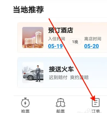 How to apply for a refund on Ctrip