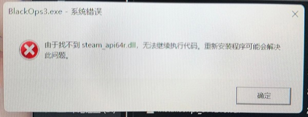 找不到steam_api64r.dll怎麼辦？缺少steam_api64r.dll解決方法