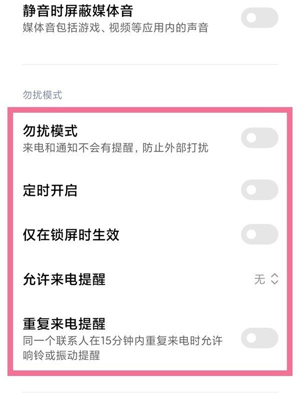 紅米手機怎麼設定勿擾模式_紅米手機開啟免打擾功能方法