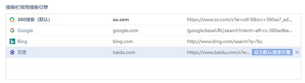 How to set the address bar search to jump to Baidu in 360 Browser?