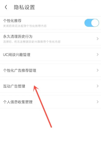 uc浏览器摇一摇广告怎么关闭