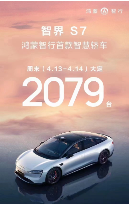 The cooperation between Huawei and Chery has achieved remarkable results. The sales volume of Zhijie S7 exceeded 2,000 in two days last weekend.