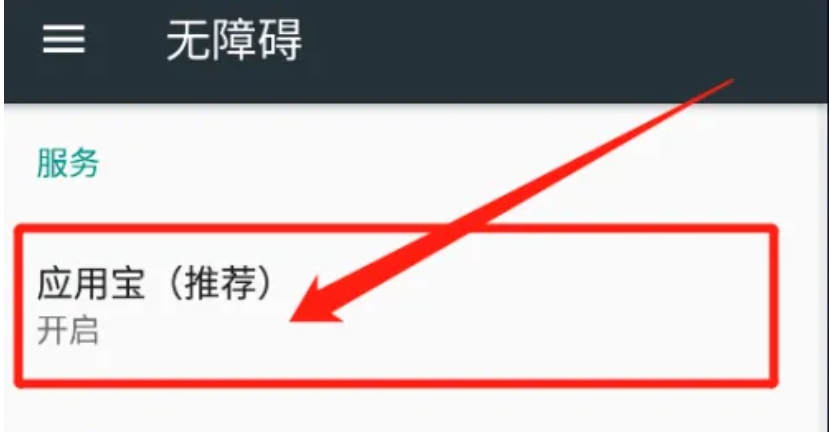 應用寶怎麼設定自動安裝的？ -應用寶設定自動安裝的方法？