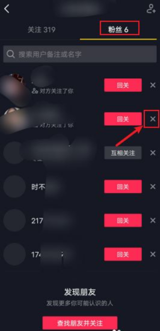 抖音怎么移除粉丝