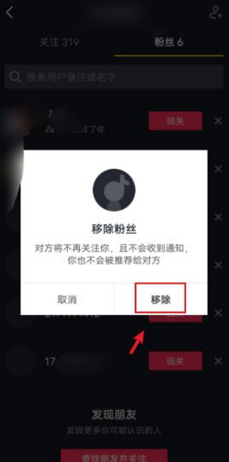 抖音怎么移除粉丝