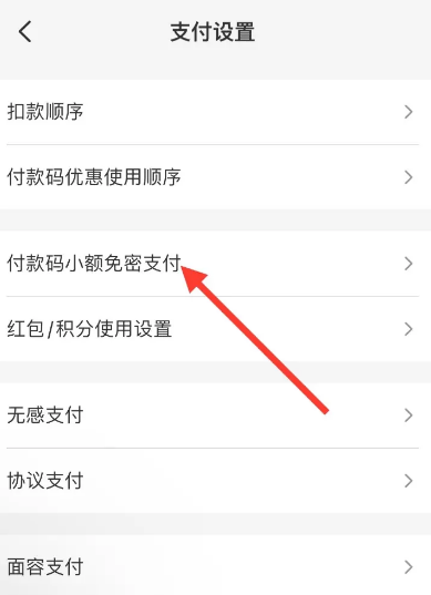 云闪付怎么关闭付款码小额免密支付