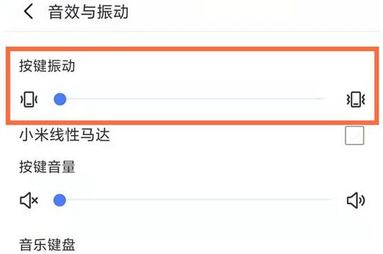 红米note10按键震动怎么取消_红米note10按键震动取消方法