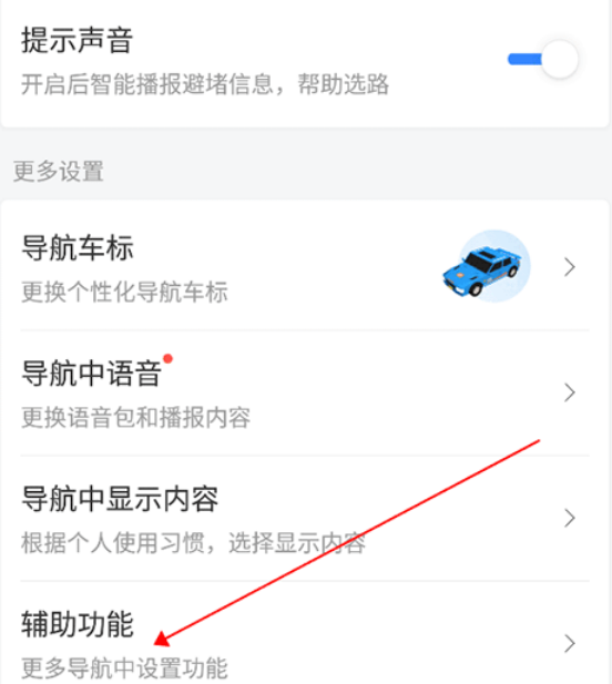 So stellen Sie die Sprachübertragung von Baidu Map so ein, dass die Musiklautstärke automatisch reduziert wird