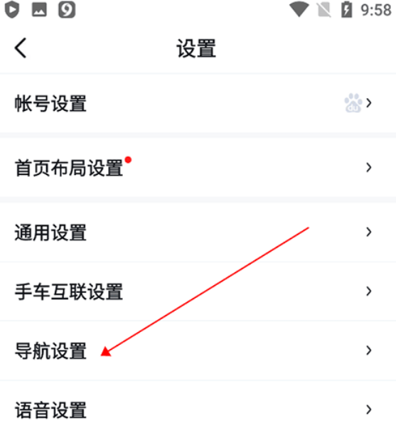 Baidu Map の音声ブロードキャストを設定して音楽の音量を自動的に下げる方法