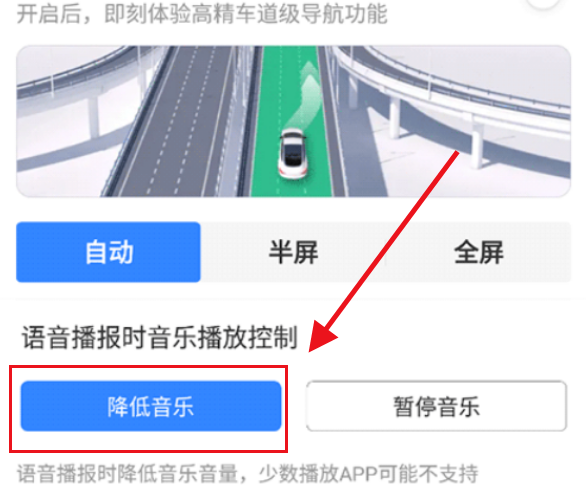 How to set Baidu Map voice broadcast to automatically reduce the music volume