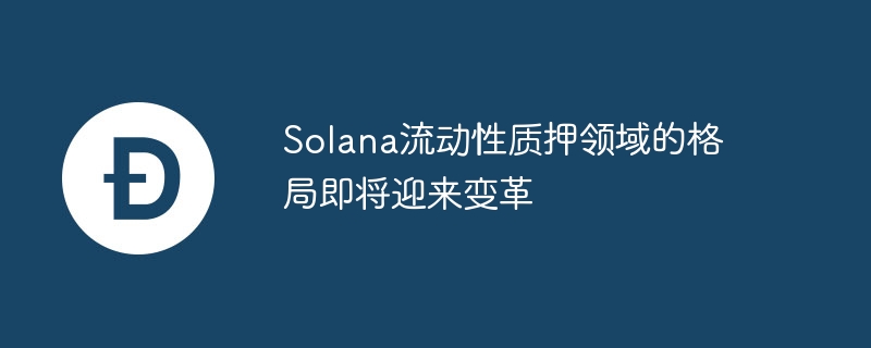 Solana’s liquidity staking landscape is about to change