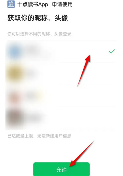 Comment lier WeChat pour lire à dix heures