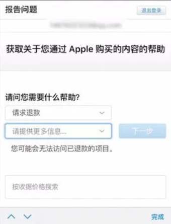 WeChat iOS 앱 충전 금액을 환불하는 방법