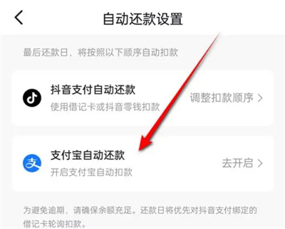 How to enable automatic repayment for Douyin monthly payment