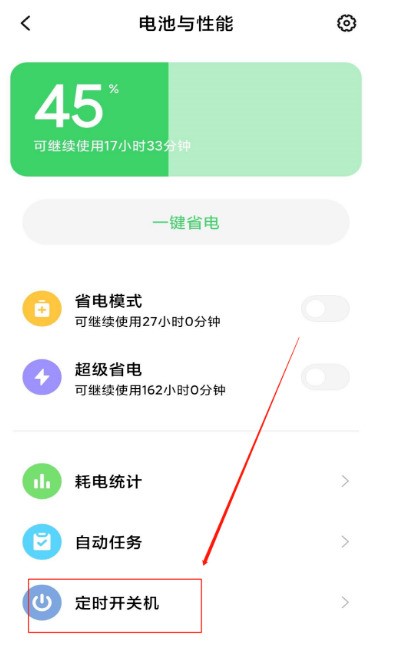 红米K30定时开关机怎么设置_红米K30设置定时开关机的方法介绍