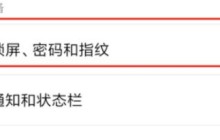 红米手机锁屏钟样式怎么设置_红米手机设置锁屏钟样式的方法介绍