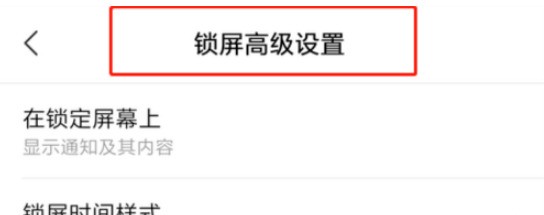 紅米手機鎖定屏鐘樣式怎麼設定_紅米手機設定鎖定屏鐘樣式的方法介紹