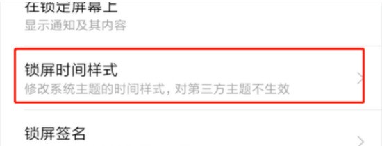 紅米手機鎖定屏鐘樣式怎麼設定_紅米手機設定鎖定屏鐘樣式的方法介紹