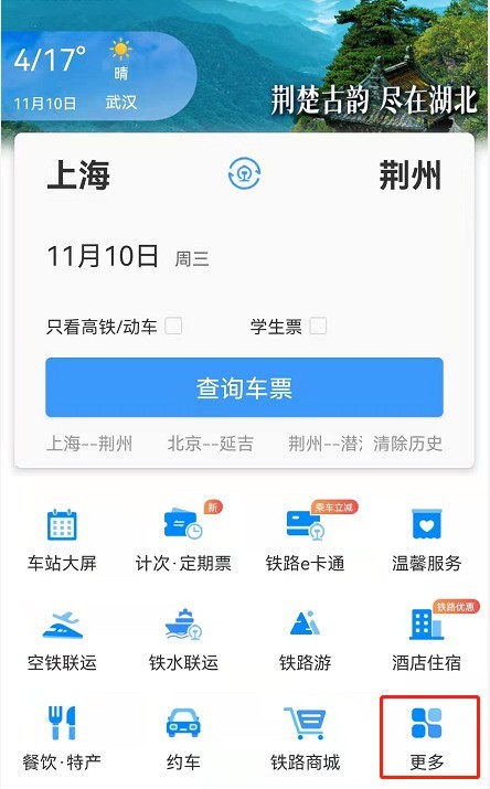 铁路12306站内导航怎么输入自己的车站_铁路12306站内导航切换火车站步骤分享