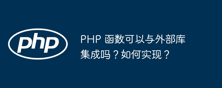 Können PHP-Funktionen in externe Bibliotheken integriert werden? Wie erreichen?