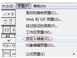 MathTypeのショートカットキーの設定方法