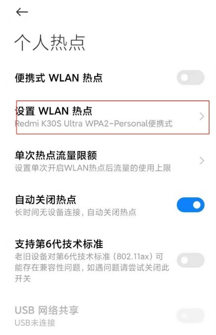 红米note9pro去哪开启热点_启用红米note9pro便携式WLAN热点方法