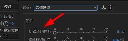 Audition にフランジング エフェクトを追加する方法_Audition にフランジング エフェクトを追加する手順を共有します