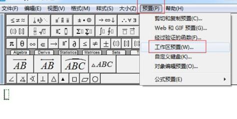 MathType 作業領域の背景色を変更する方法