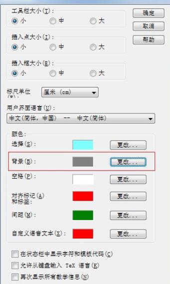 MathType 작업 영역의 배경색을 변경하는 방법