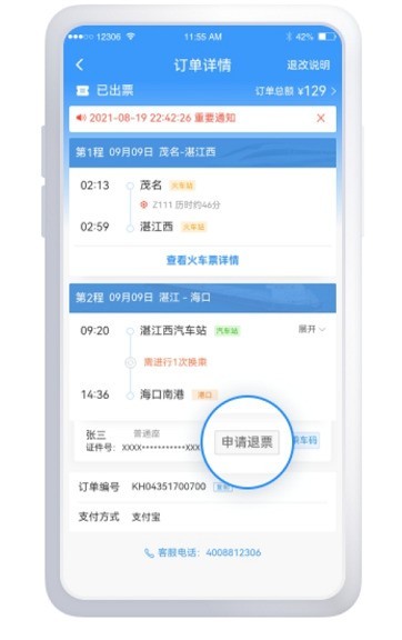 So erstatten Sie eine Rückerstattung für die Bahnfahrkarte 12306 zwischen Schiene und Wasser. Teilen Sie die Anweisungen für die Rückerstattung und Änderung der Bahnfahrkarte 12306 zwischen Bahn und Wasser mit