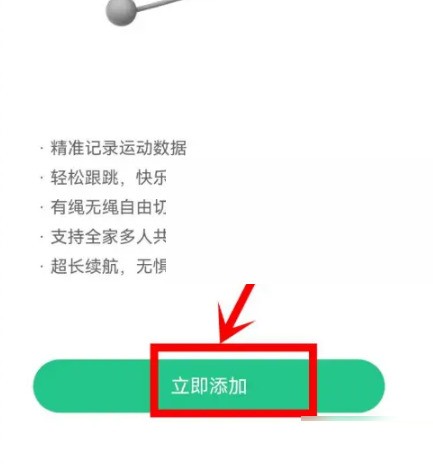 keep怎么连接跳绳_keep连接跳绳方法