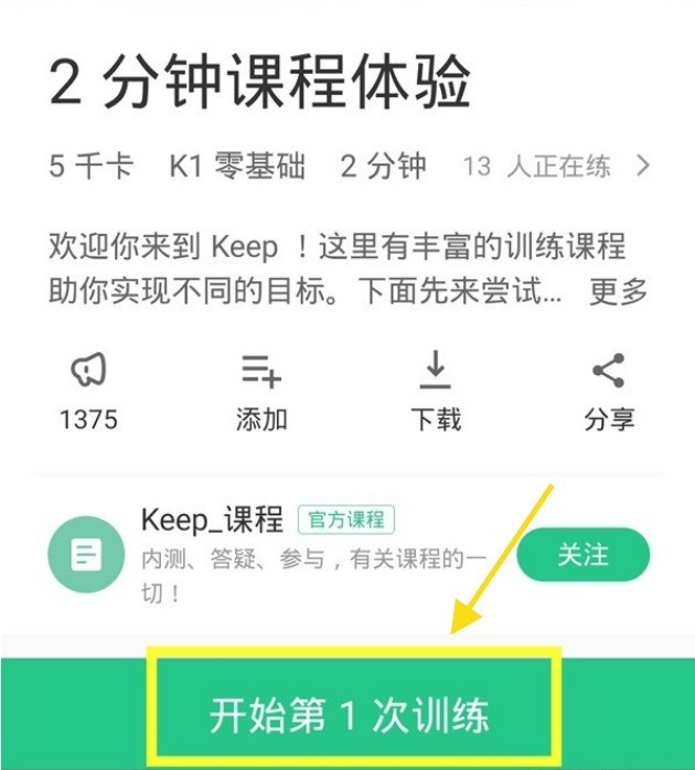 怎麼關閉keep訓練背景音樂_keep關閉訓練背景音樂的方法