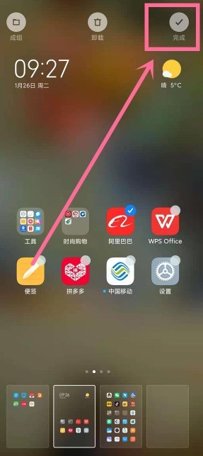 紅米k30s桌面怎麼調換頁面順序_MIUI12桌面調換頁面順序教程