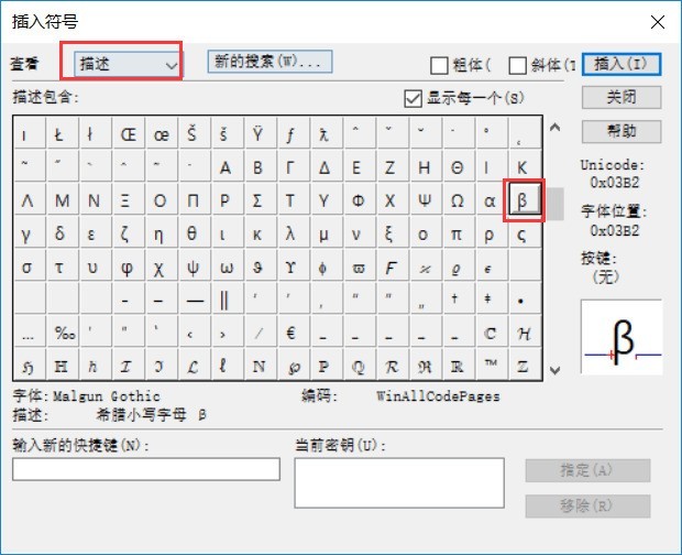 MathType にベータ記号を入力する簡単な方法