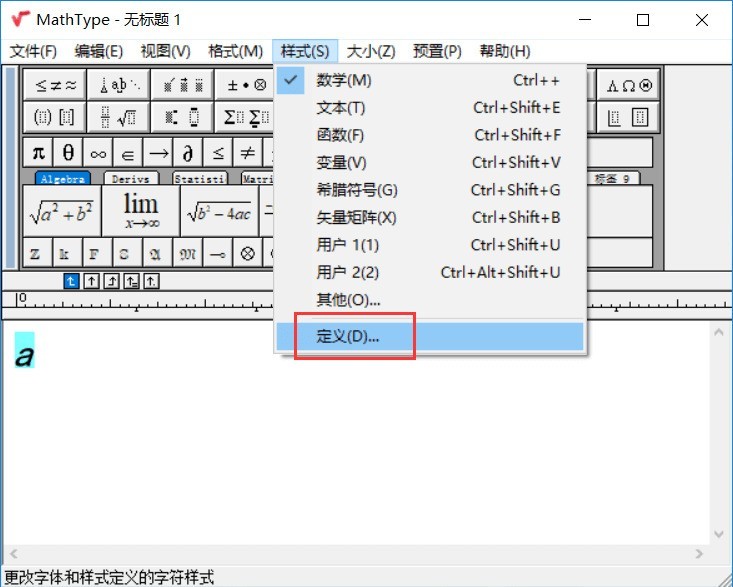 MathType輸入手寫體a的操作方法