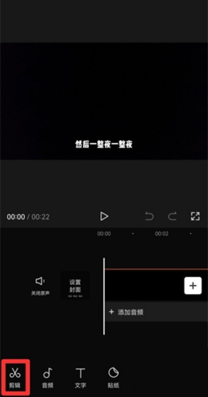 剪映怎麼局部消音_剪映局部消音教程