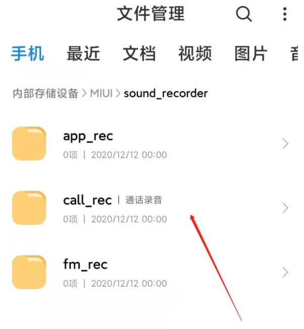 Redmi note9で録音ファイルを見つける方法_Redmi note9で録音ファイルを見つける方法