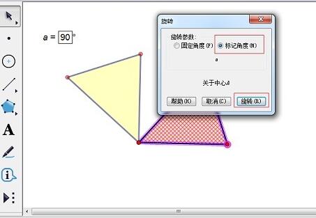 幾何畫板實現三角形繞頂點轉動的操作教學課程