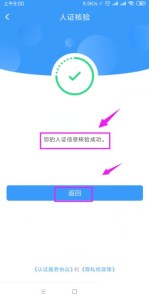 铁路12306怎么开启人证核验_铁路12306开启人证核验教程