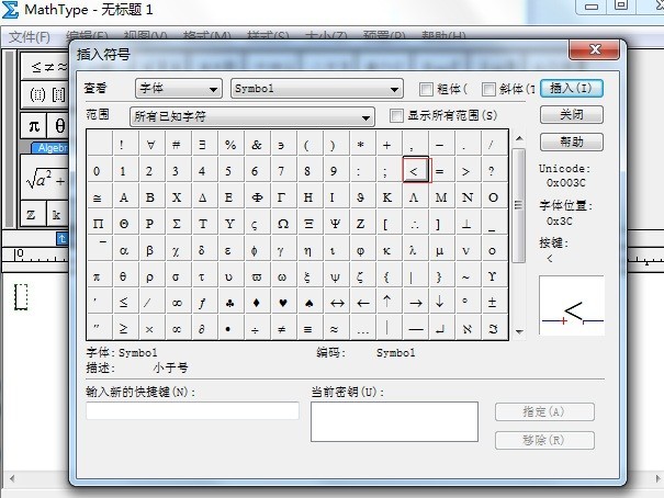 MathType輸入小於號的詳細教學