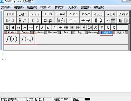 MathType刪除常用公式的操作方法