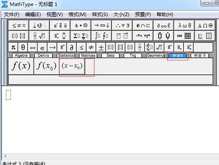 MathType删除常用公式的操作方法