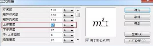 MathTypeの上付き位置調整操作方法