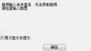 Audition音訊輸入尚未啟動無法錄製音訊的處理方法