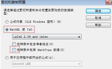 MathType で数式を LaTex コードに変換する方法